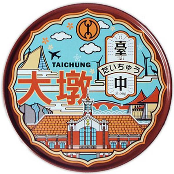 圓形磁鐵杯墊-台中散步 文創商品,台灣文化,懷舊商品,復古風,紀念商品,台灣味,台灣文創,杯墊,磁鐵,木子創意。