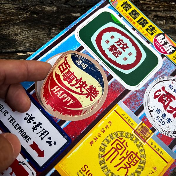 懷舊廣告 貼紙組-----切割7款 文創商品,台灣文化,懷舊商品,復古風,紀念商品,台灣味,台灣文創,斜背包,帆布,懷舊設計。