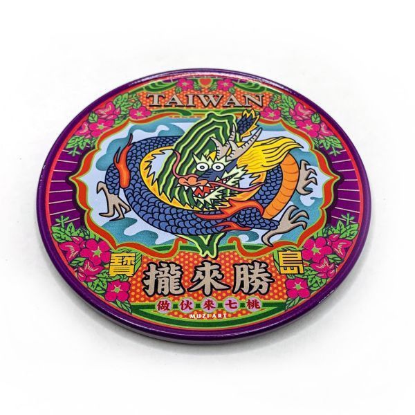 圓形磁鐵杯墊-寶島攏來勝 文創商品,台灣文化,懷舊商品,復古風,紀念商品,台灣味,台灣文創,杯墊,磁鐵,木子創意。