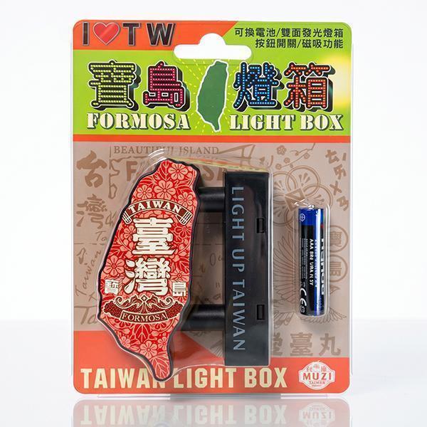 美麗寶島-磁吸雙面LED小燈箱 雙面LED小燈箱,磁吸雙面燈箱,寶島,台灣,我愛台灣,I love taiwan,小燈箱,磁鐵,吸鐵小招牌,冰箱吸小燈箱,造型磁,復古招牌,辦公桌小物,收藏品,文創商品,台灣文化,懷舊商品,復古風,紀念商品,台灣味,台灣文創,懷舊設計。