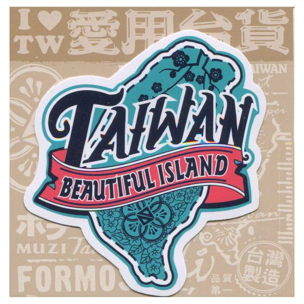 C款我愛台灣6入貼紙 文創商品,台灣文化,懷舊商品,復古風,紀念商品,台灣味,台灣文創,杯墊,磁鐵,懷舊設計。