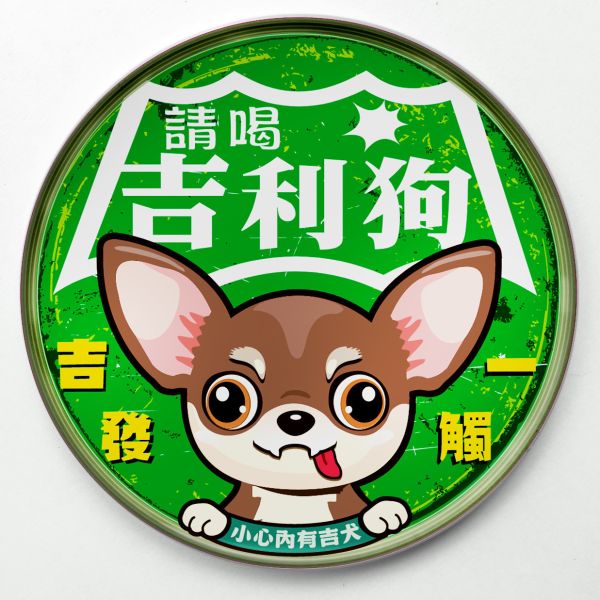 一觸吉發-圓杯墊 馬口鐵,木子,復古,杯墊,磁鐵,磁力,廣告