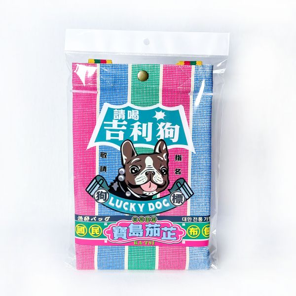 請喝吉利狗-嘎嘰肩揹提袋 文創商品,台灣文化,懷舊商品,復古風,紀念商品,台灣味,台灣文創,杯墊,磁鐵,懷舊設計。