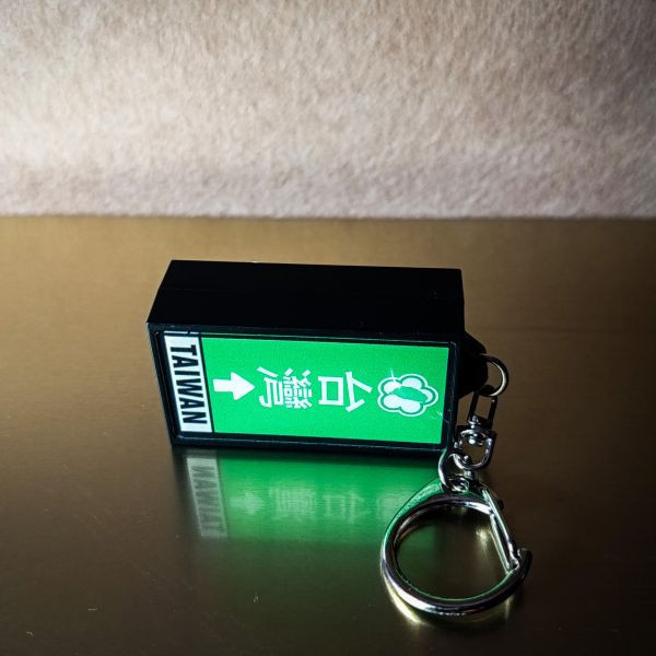 寶島路標-燈箱鑰匙圈 文創商品,台灣文化,懷舊商品,復古風,紀念商品,台灣味,台灣文創,斜背包,帆布,懷舊設計。