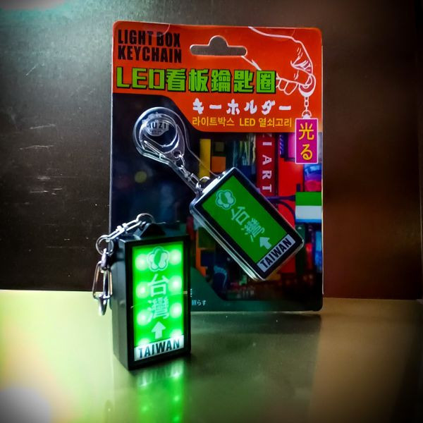 寶島路標-燈箱鑰匙圈 文創商品,台灣文化,懷舊商品,復古風,紀念商品,台灣味,台灣文創,斜背包,帆布,懷舊設計。