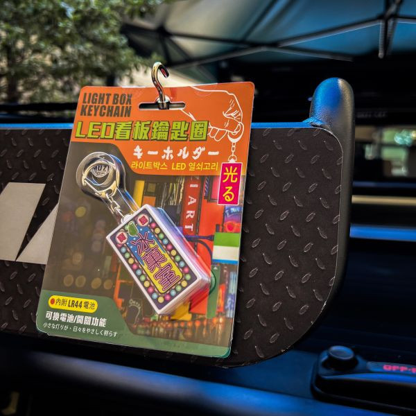 寶島冰菓室-燈箱鑰匙圈 文創商品,台灣文化,懷舊商品,復古風,紀念商品,台灣味,台灣文創,斜背包,帆布,懷舊設計。