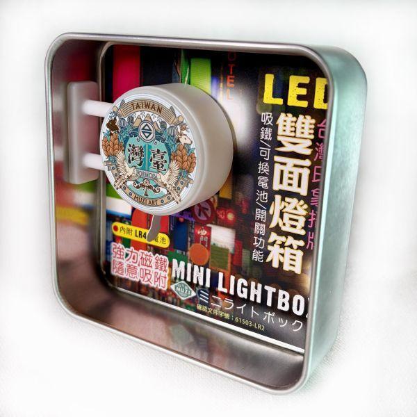 珍愛台灣-磁吸雙面LED小燈箱 文創商品,台灣文化,懷舊商品,復古風,紀念商品,台灣味,台灣文創,斜背包,帆布,懷舊設計。