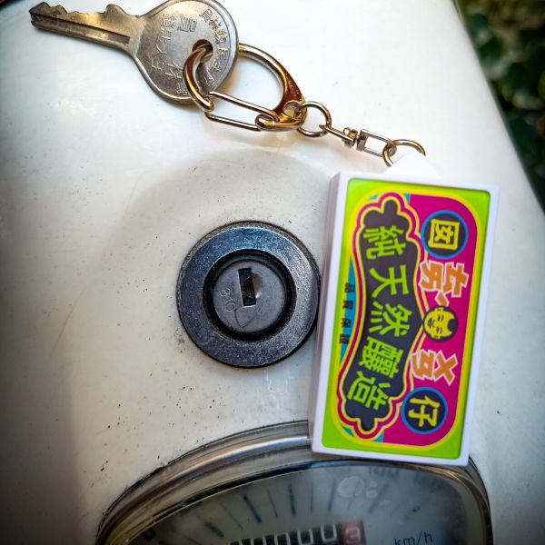 台灣囡仔-燈箱鑰匙圈 文創商品,台灣文化,懷舊商品,復古風,紀念商品,台灣味,台灣文創,斜背包,帆布,懷舊設計。