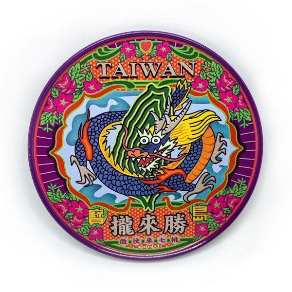 圓形磁鐵杯墊-寶島攏來勝 文創商品,台灣文化,懷舊商品,復古風,紀念商品,台灣味,台灣文創,杯墊,磁鐵,木子創意。