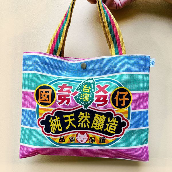 台灣囡仔-嘎嘰手提袋 文創商品,台灣文化,懷舊商品,復古風,紀念商品,台灣味,台灣文創,杯墊,磁鐵,懷舊設計。