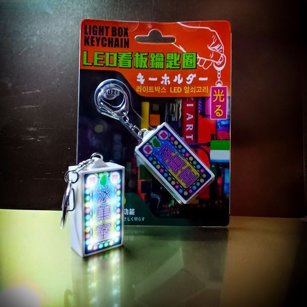 寶島冰菓室-燈箱鑰匙圈 文創商品,台灣文化,懷舊商品,復古風,紀念商品,台灣味,台灣文創,斜背包,帆布,懷舊設計。