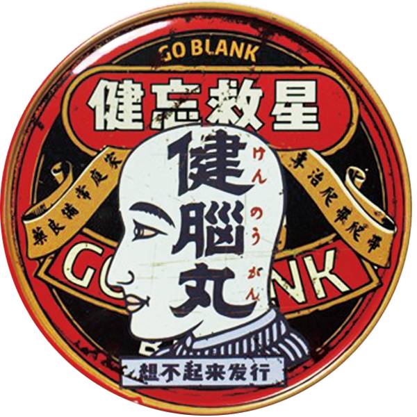 圓形磁鐵杯墊-健腦丸 文創商品,台灣文化,懷舊商品,復古風,紀念商品,台灣味,台灣文創,杯墊,磁鐵,木子創意。