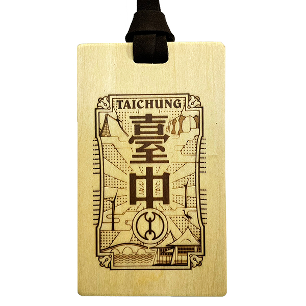 寶島旅行吊牌-臺中 文創商品,台灣文化,懷舊商品,復古風,紀念商品,台灣味,台灣文創,悠遊卡套,吊牌,木子創意。
