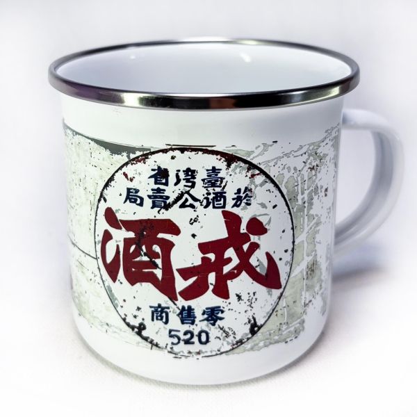 350ml琺瑯杯 文創商品,台灣文化,懷舊商品,復古風,紀念商品,台灣味,台灣文創,斜背包,帆布,懷舊設計。