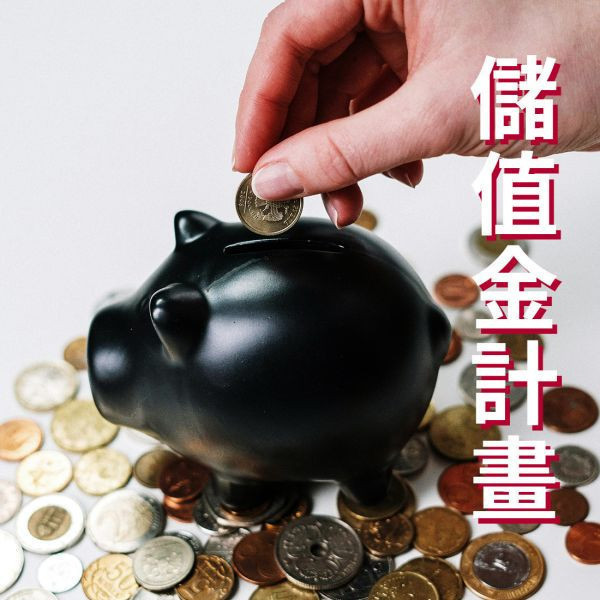 2025 儲值金計畫 III - 極大利多，敬請把握 