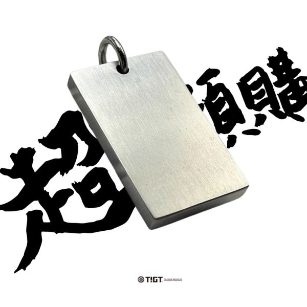 鈦平安吊飾 - 99% 實心鈦製，吊掛行李外箱辨識或鍊墜使用 限量商品,彩妝,鈦金屬,錶帶,餐盒,餐具,鍋具,旅行,露營,癌症,罕見疾病,SPACE X,ROSE,GD,台積電,LV,BV,BMW,BENZ,TESLA,輝達,黃仁勳,IF設計獎,鈦,LVMH,保時捷,日本,JAPAN,設計,鈦金,屬,GQ,Snowpeak,Audi,VW,00887,deepseek,新光三越,防護包,筆,萬寶龍,鋼珠筆,簽約,Audi