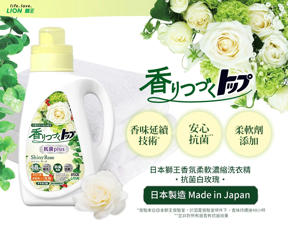 LION - 日本獅王香氛柔軟濃縮洗衣精-抗菌白玫瑰850g 