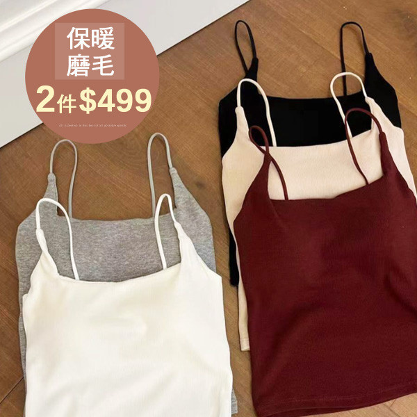 ALORA 秋冬細肩帶磨毛胸墊背心 