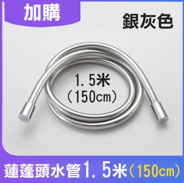 蓮蓬頭加厚防爆水管 1.5米(150cm) 蓮蓬頭加厚防爆水管 1.5米(150cm)