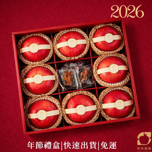 8顆 烏金蜜蘋果-精美版 