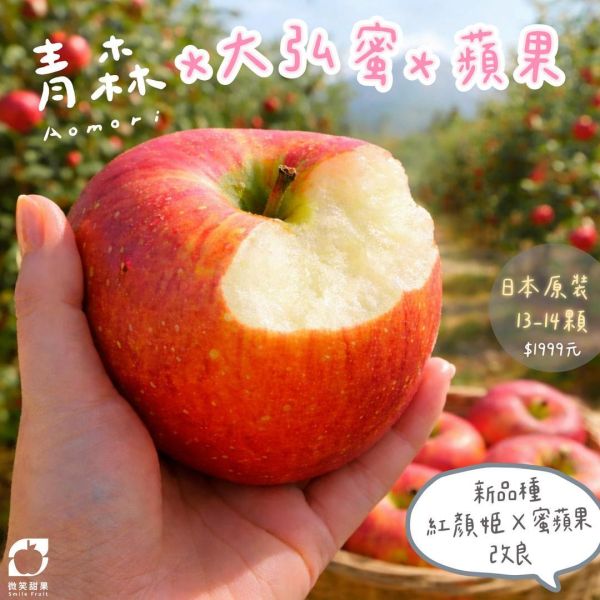 日本大弘蜜蘋果 日本大弘蜜蘋果、日本蘋果、青森蘋果、紅顏姬、進口水果、脆甜蘋果、鮮甜多汁、節慶送禮、蘋果推薦,微笑甜果,Smile水果