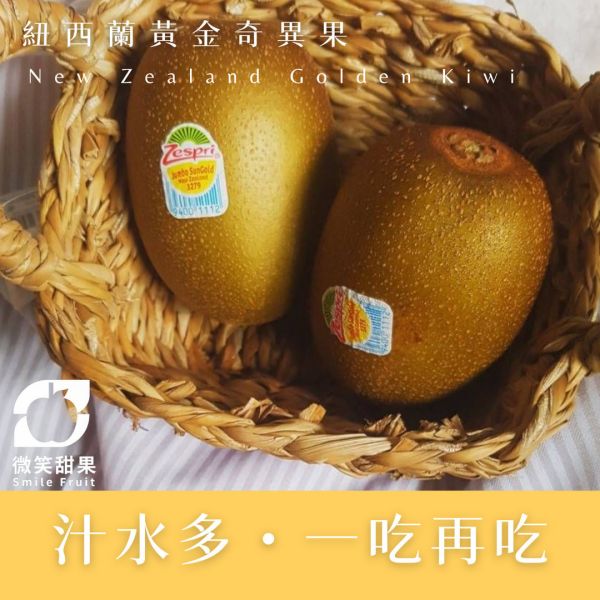 紐西蘭黃金奇異果【小霸王】-黃金22-25顆 紐西蘭黃金奇異果、黃金奇異果、奇異果團購、奇異果、超大顆奇異果、新鮮奇異果直送、奇異果維生素C、Smile水果奇異果