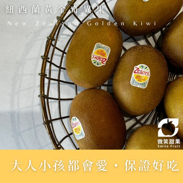紐西蘭黃金奇異果【小霸王】-黃金22-25顆 紐西蘭黃金奇異果、黃金奇異果、奇異果團購、奇異果、超大顆奇異果、新鮮奇異果直送、奇異果維生素C、Smile水果奇異果