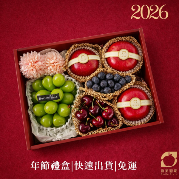 頂級綜合禮盒(L) 頂級水果禮盒, 綜合水果禮盒推薦, 年節送禮水果, Smile水果,微笑甜果