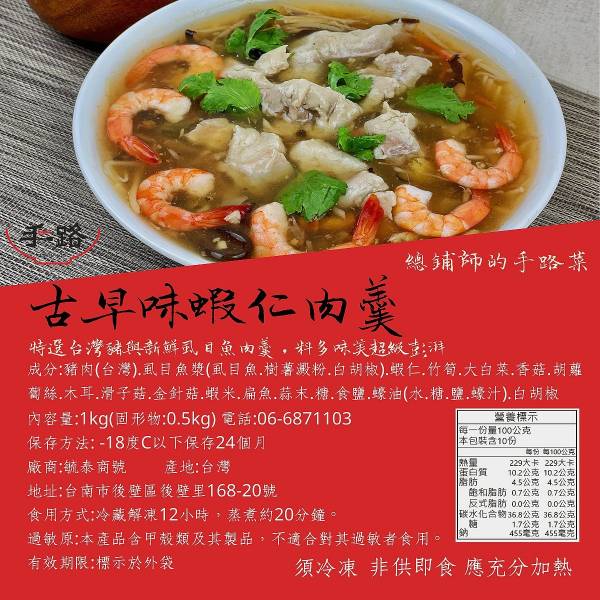 很好吃古早味蝦仁肉羹-1包(1公斤)-加熱即食 