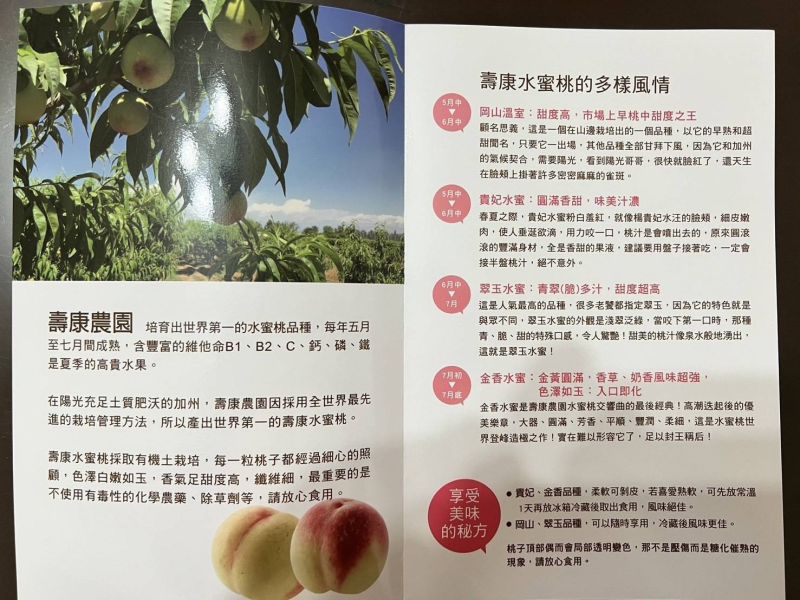 壽康水蜜桃專賣店 壽康水蜜桃