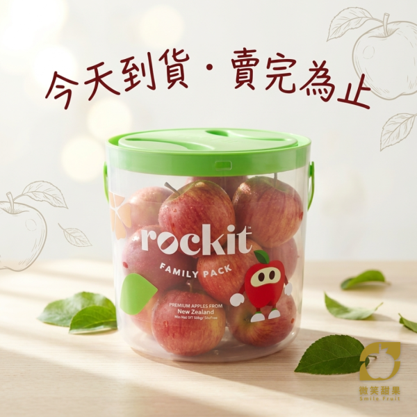 樂淇櫻桃小蘋果-家庭號 樂淇蘋果, Rockit蘋果, 樂淇櫻桃小蘋果, 紐西蘭小蘋果, 家庭號蘋果, 迷你蘋果, 進口水果, 蘋果零食, 健康水果, 即食水果, 櫻桃小蘋果