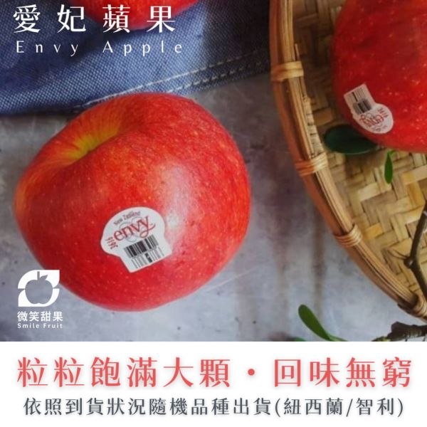 智利 愛妃蘋果 智利愛妃蘋果, 智利 Envy Apple, 愛妃蘋果 原裝進口, 蘋果界愛馬仕, 進口水果宅配, 高級蘋果禮盒, 春節送禮水果, 中秋節送禮水果, 母親節水果禮盒, 愛妃蘋果團購, 高端水果推薦