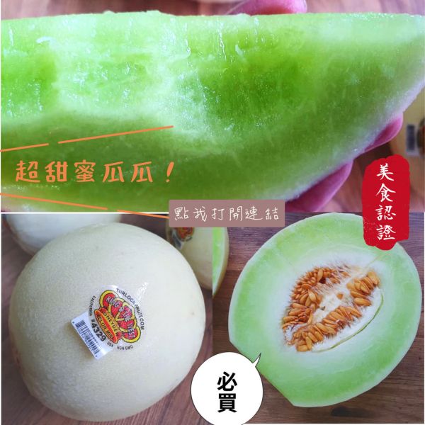 超甜蜜瓜瓜(原裝箱5-6顆) 