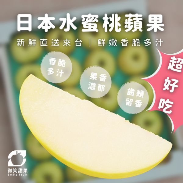 40-46顆-日本水蜜桃蘋果(土歧蘋果) 日本青森蘋果、水蜜桃蘋果、青森TOKI蘋果、香甜多汁蘋果、原裝進口水果、秋季限定蘋果、送禮水果禮盒、青森蘋果推薦、蘋果禮盒首選、水果宅配、Smile水果、補充維生素C、遠離病毒