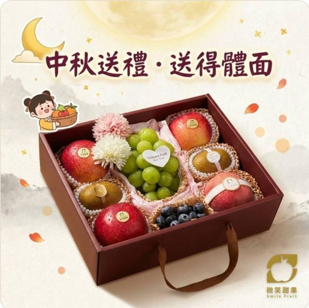 【中秋水果禮盒(AA)｜ 麝香葡萄×奇異果×藍莓×蘋果】 中秋水果禮盒, 中秋節禮盒, 水果禮盒推薦, 中秋伴手禮, 高級水果禮盒, 全台宅配水果, 新鮮水果禮盒, Smile水果中秋禮盒