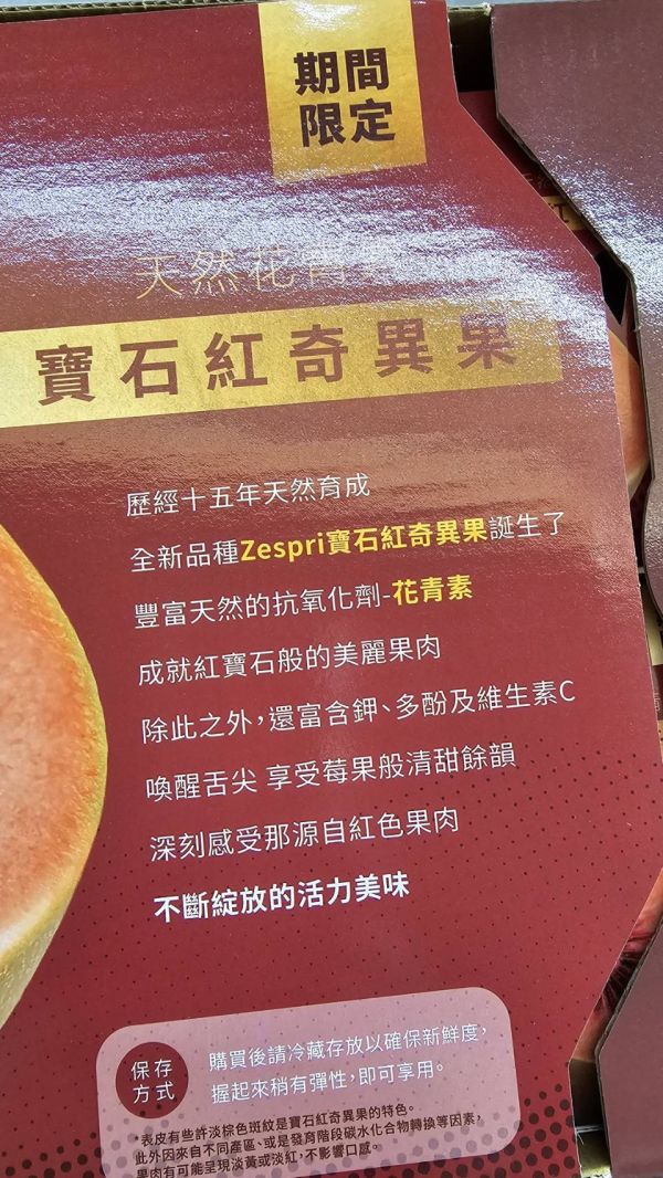 (現貨) 紐西蘭 寶石紅奇異果 -爆炸好吃 紐西蘭 寶石紅奇異果