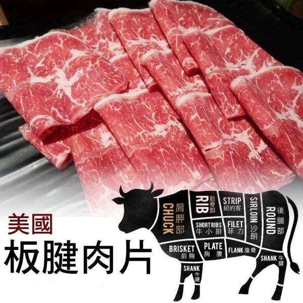 (2盒)Excel Choice濕式熟成板腱火鍋燒肉片 