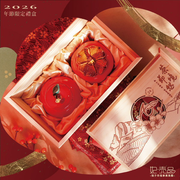 【2026｜年節限定禮盒】柿柿蘋安 