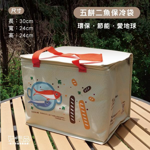 五餅二魚保冷袋 