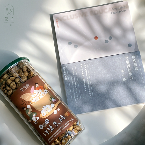 薏米花 +《融合教育，可能跟你想的不一樣》書籍 