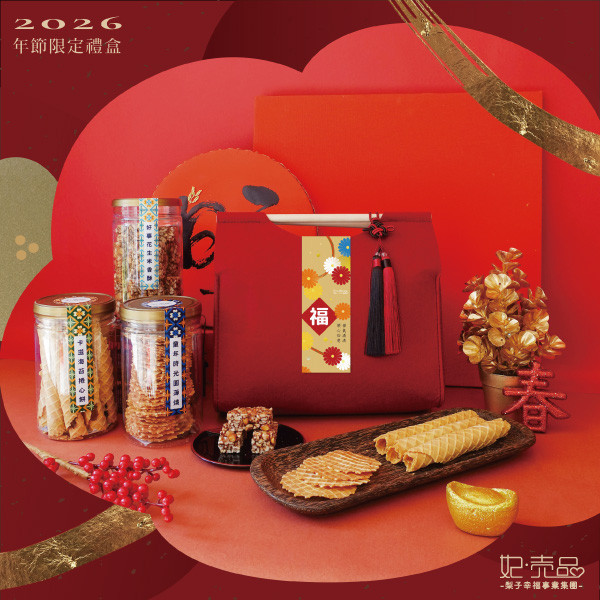 【2026｜年節限定禮盒】福迎春意 