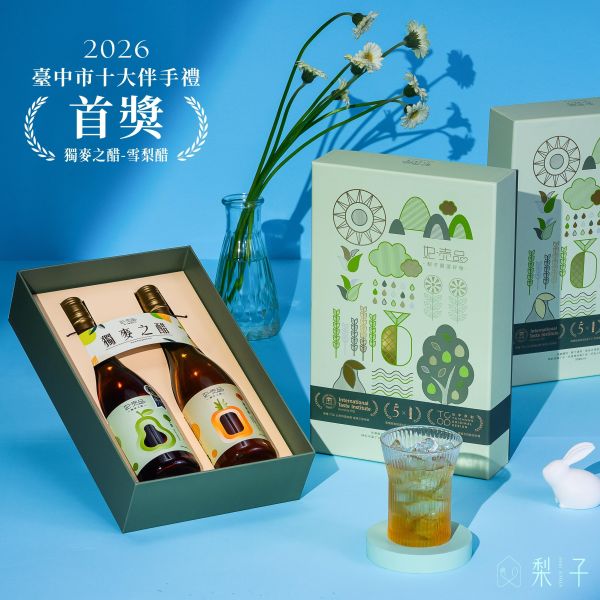 獨麥之醋禮盒(雪梨醋+柚子醋) 