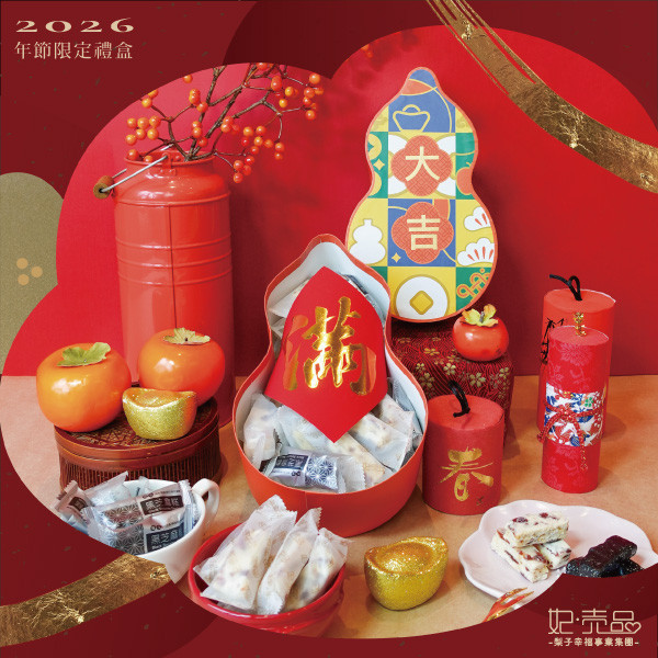 【2026｜年節限定禮盒】大吉納福 