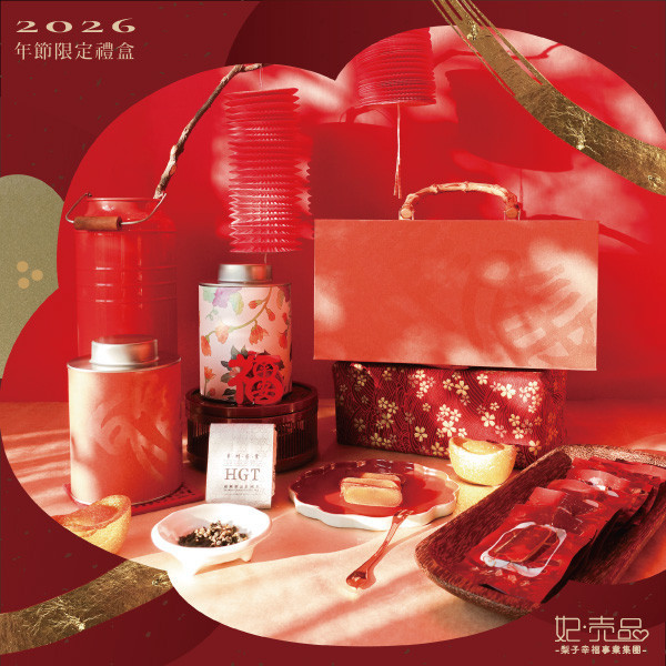 【2026｜年節限定禮盒】山海雅集 