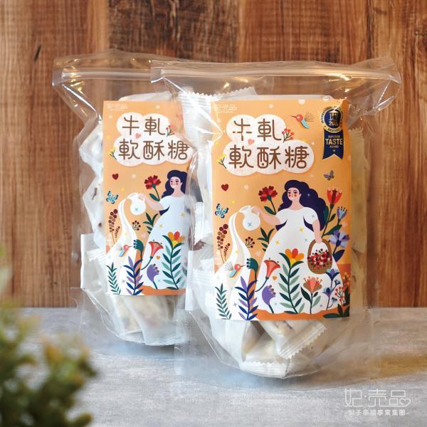 牛軋軟酥糖（輕巧包） 