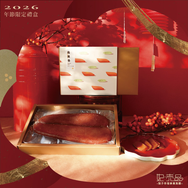 【2026｜年節限定禮盒】饗烏金 