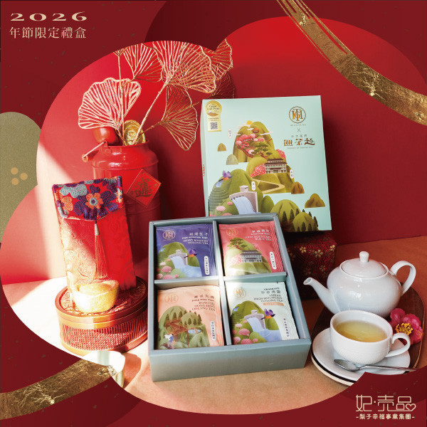 【2026｜年節限定禮盒】步步高昇巡茶趣 