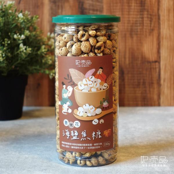薏米花（爆薏仁） 薏米花、爆薏仁