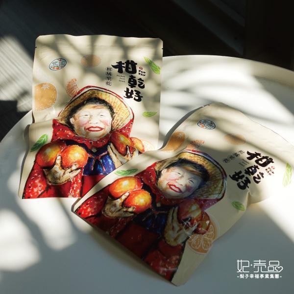柑乾好 柑橘果乾 
