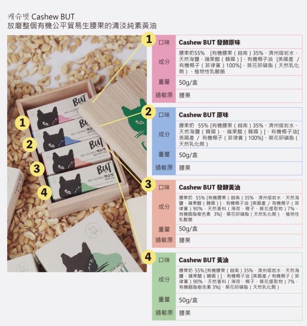 Cashew But原味200g-全素 